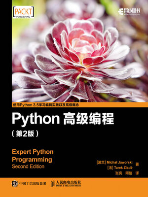 cover image of Python高级编程（第2版）